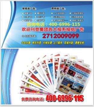 濟南時報廣告部聯系方式及廣告業務咨詢指南