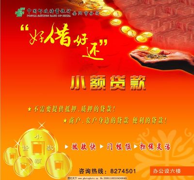 郵政儲蓄廣告與咨詢服務(wù)詳解