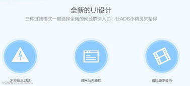 adsafe凈網(wǎng)大師 國內(nèi)首款全方位智能廣告攔截軟件引領(lǐng)網(wǎng)絡(luò)凈化潮流
