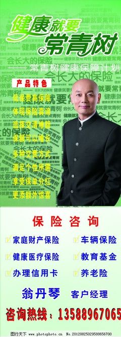 中國平安保險(xiǎn)咨詢 守護(hù)長青，鑫盛啟航
