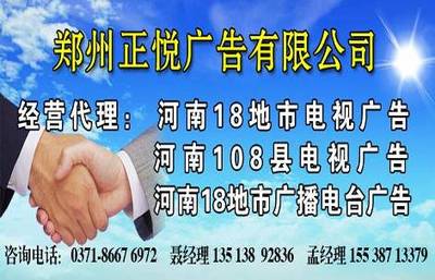 新鄭電視臺廣告合作指南 聯(lián)系電話與字幕廣告價格解析
